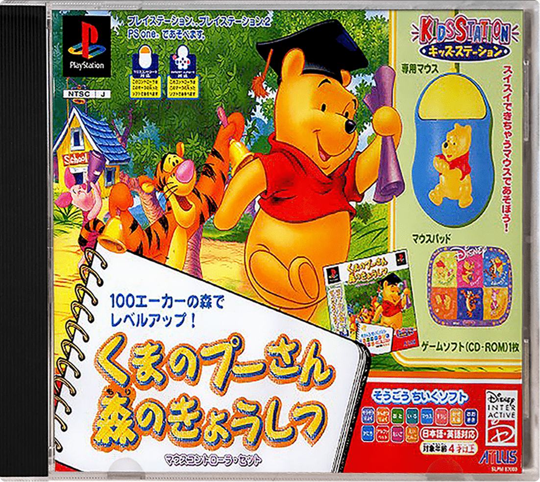 Kids Station - Kuma no Pooh-San - Mori no Tomodachi box art for Playstation